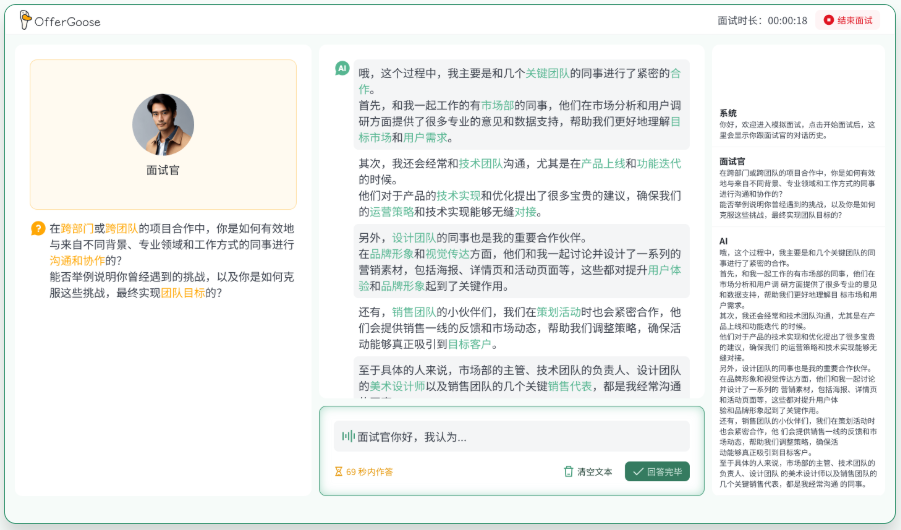 OfferGoose AI mock interview training medical Q&A with interviewer-style questions /post472/mock-interview.png