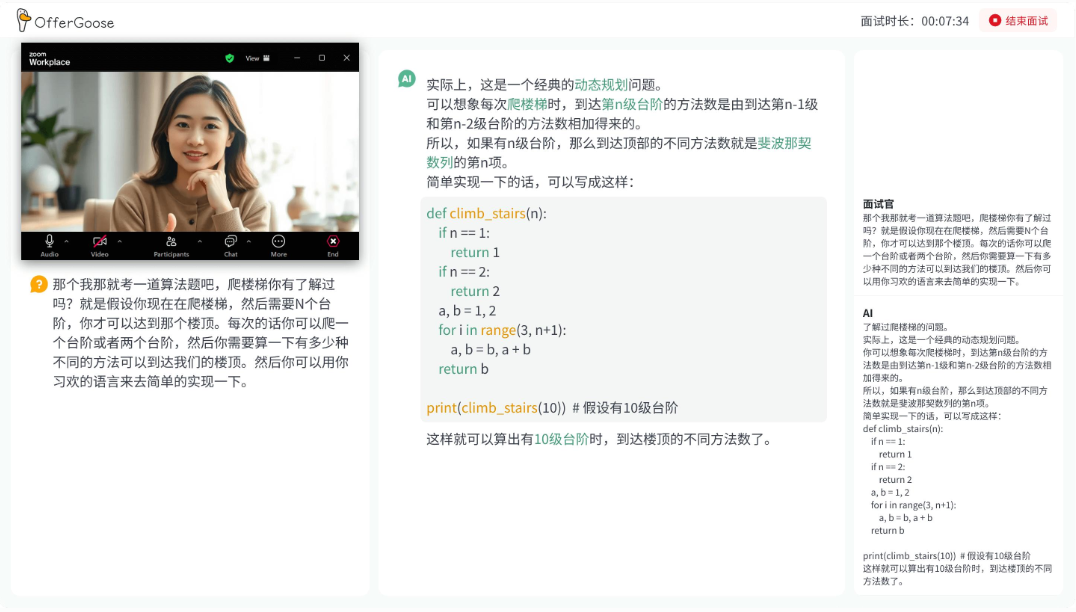 OfferGoose real-time interview assistance for handling pet-owner communication scenarios /post472/realtime-help.png