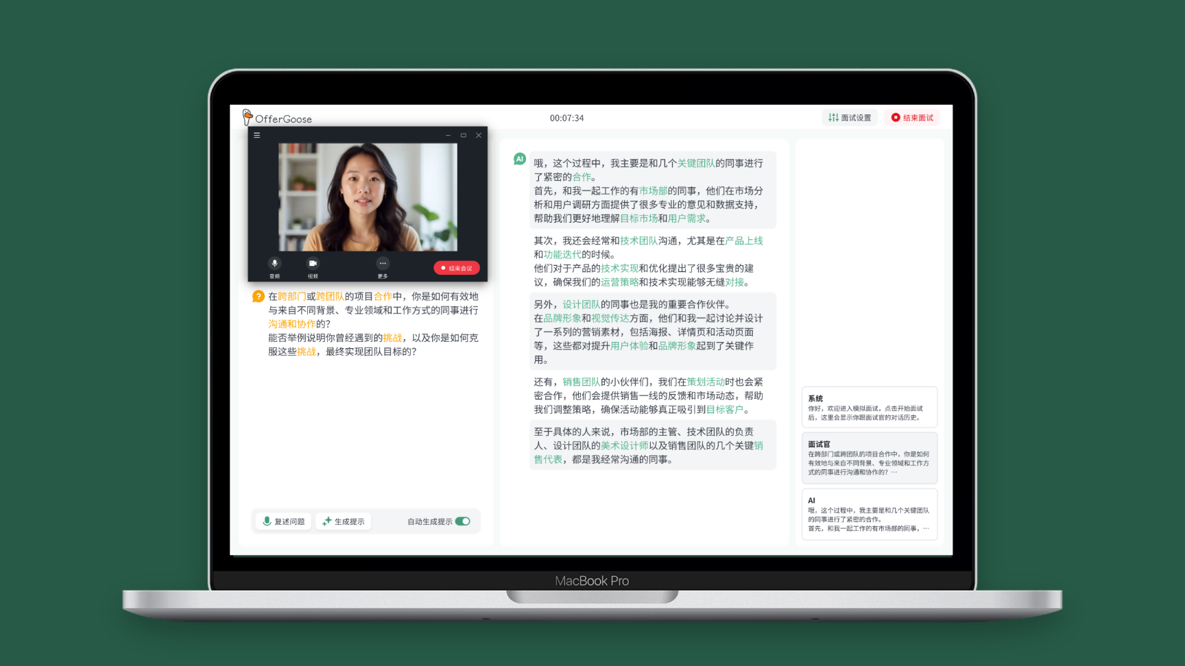 电脑端正式面试 /post85/q1p1.png