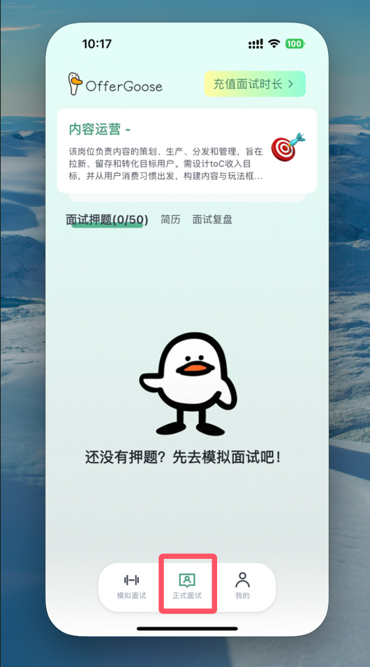 什么是模拟面试 /post85/q3p6.png