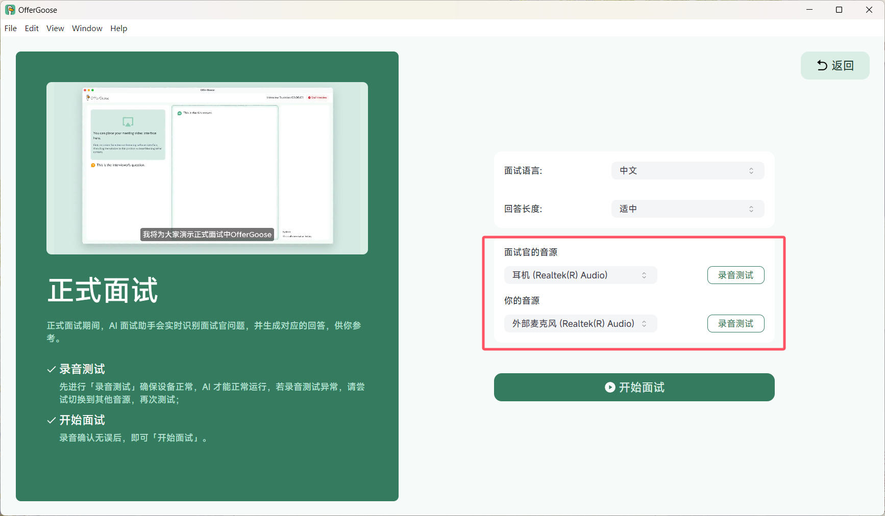 什么是模拟面试 /post85/q4p1.png